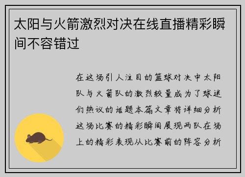太阳与火箭激烈对决在线直播精彩瞬间不容错过