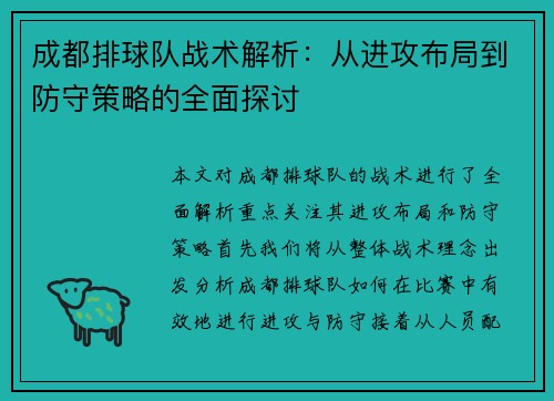 成都排球队战术解析：从进攻布局到防守策略的全面探讨