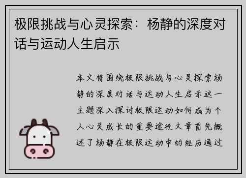 极限挑战与心灵探索：杨静的深度对话与运动人生启示