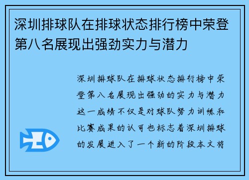深圳排球队在排球状态排行榜中荣登第八名展现出强劲实力与潜力