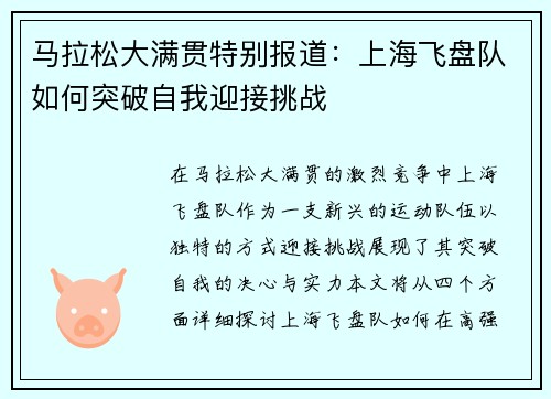 马拉松大满贯特别报道：上海飞盘队如何突破自我迎接挑战