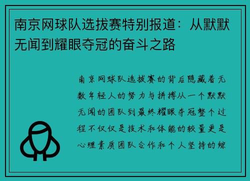 南京网球队选拔赛特别报道：从默默无闻到耀眼夺冠的奋斗之路