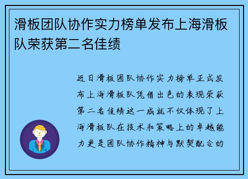 滑板团队协作实力榜单发布上海滑板队荣获第二名佳绩