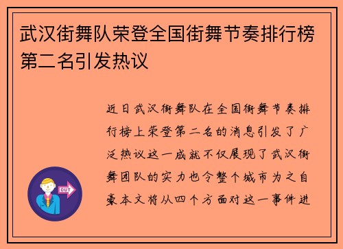 武汉街舞队荣登全国街舞节奏排行榜第二名引发热议