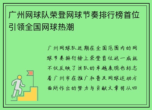 广州网球队荣登网球节奏排行榜首位引领全国网球热潮
