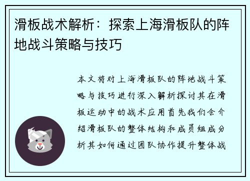 滑板战术解析：探索上海滑板队的阵地战斗策略与技巧