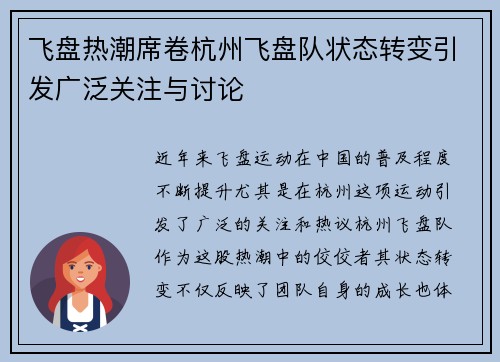 飞盘热潮席卷杭州飞盘队状态转变引发广泛关注与讨论