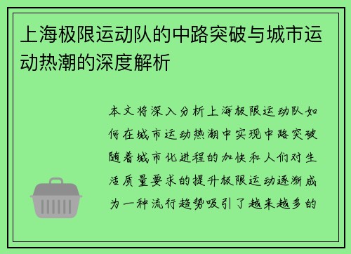 上海极限运动队的中路突破与城市运动热潮的深度解析