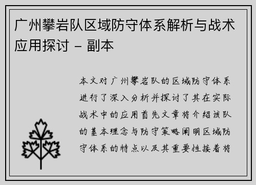 广州攀岩队区域防守体系解析与战术应用探讨 - 副本