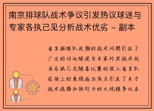 南京排球队战术争议引发热议球迷与专家各执己见分析战术优劣 - 副本