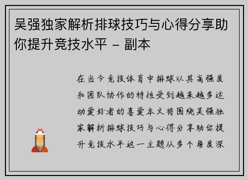 吴强独家解析排球技巧与心得分享助你提升竞技水平 - 副本