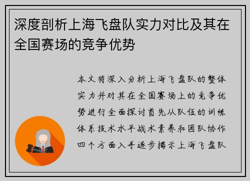 深度剖析上海飞盘队实力对比及其在全国赛场的竞争优势