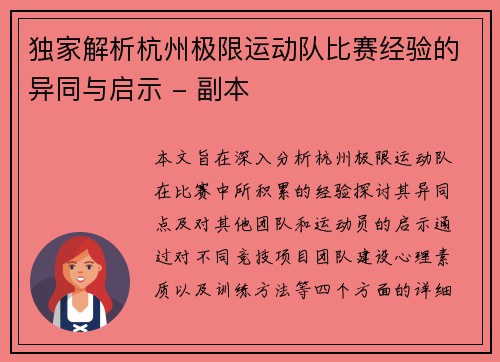 独家解析杭州极限运动队比赛经验的异同与启示 - 副本