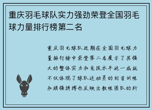 重庆羽毛球队实力强劲荣登全国羽毛球力量排行榜第二名