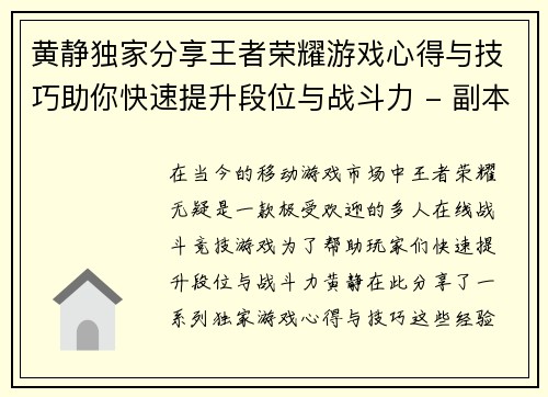 黄静独家分享王者荣耀游戏心得与技巧助你快速提升段位与战斗力 - 副本