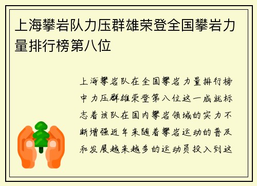上海攀岩队力压群雄荣登全国攀岩力量排行榜第八位