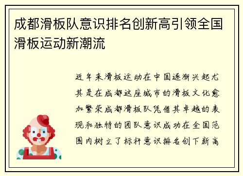 成都滑板队意识排名创新高引领全国滑板运动新潮流