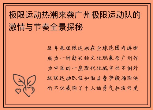 极限运动热潮来袭广州极限运动队的激情与节奏全景探秘