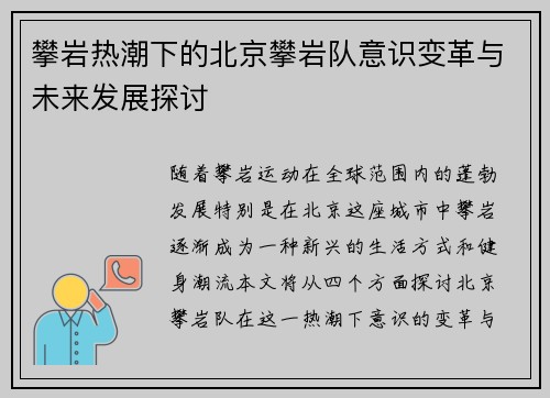 攀岩热潮下的北京攀岩队意识变革与未来发展探讨